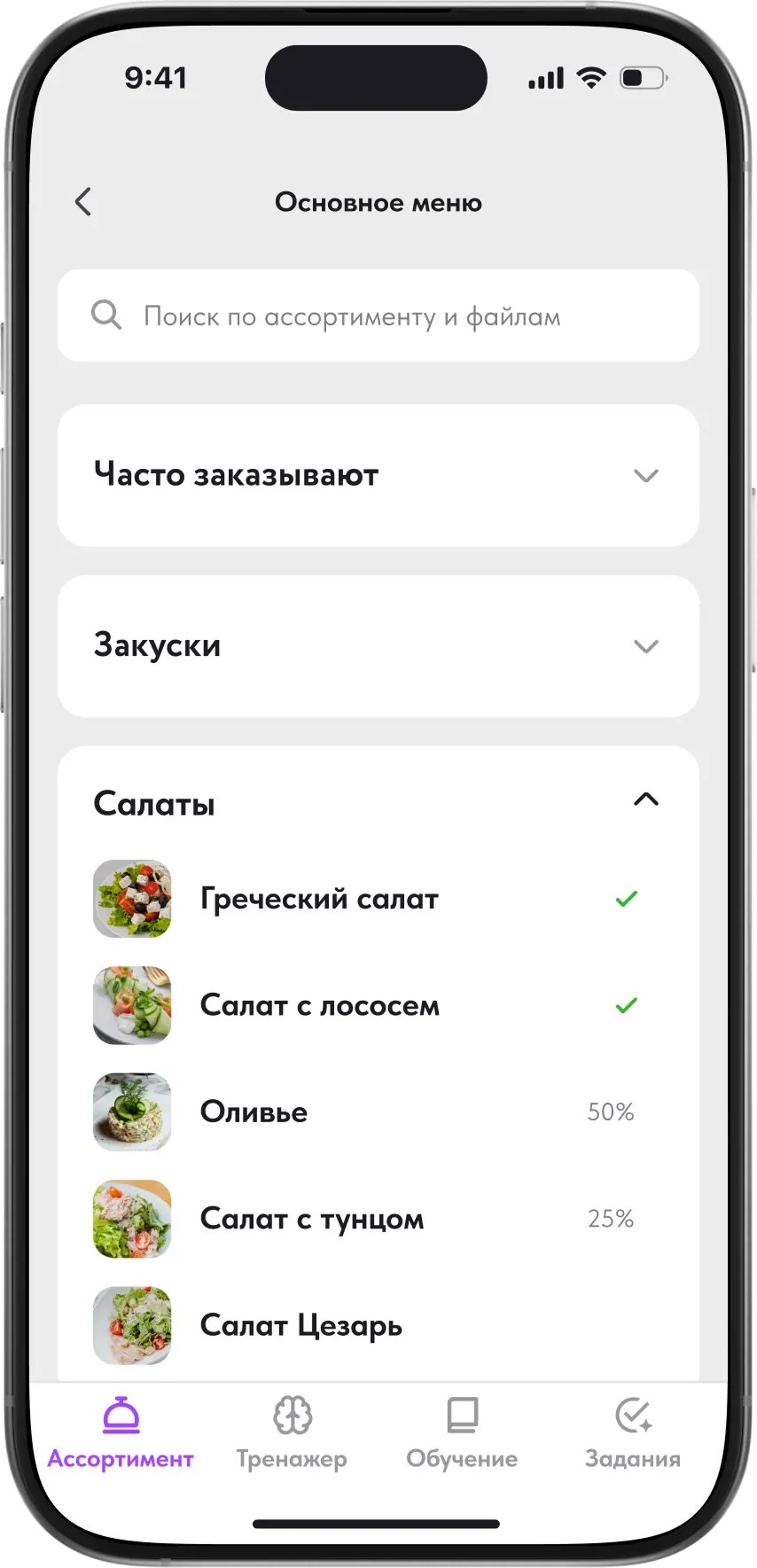 Меню