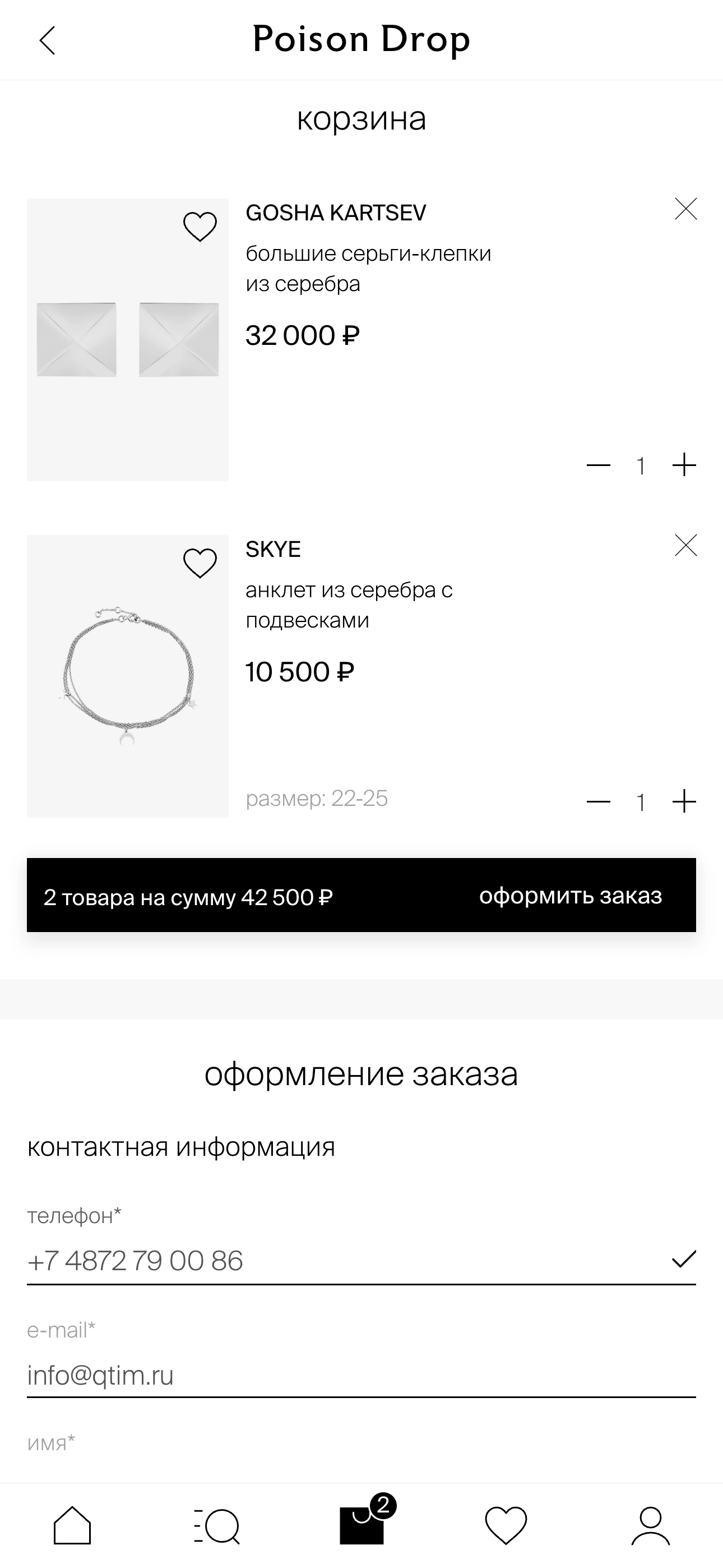 Оформление заказа Poison Drop Оформление заказа Poison Drop
