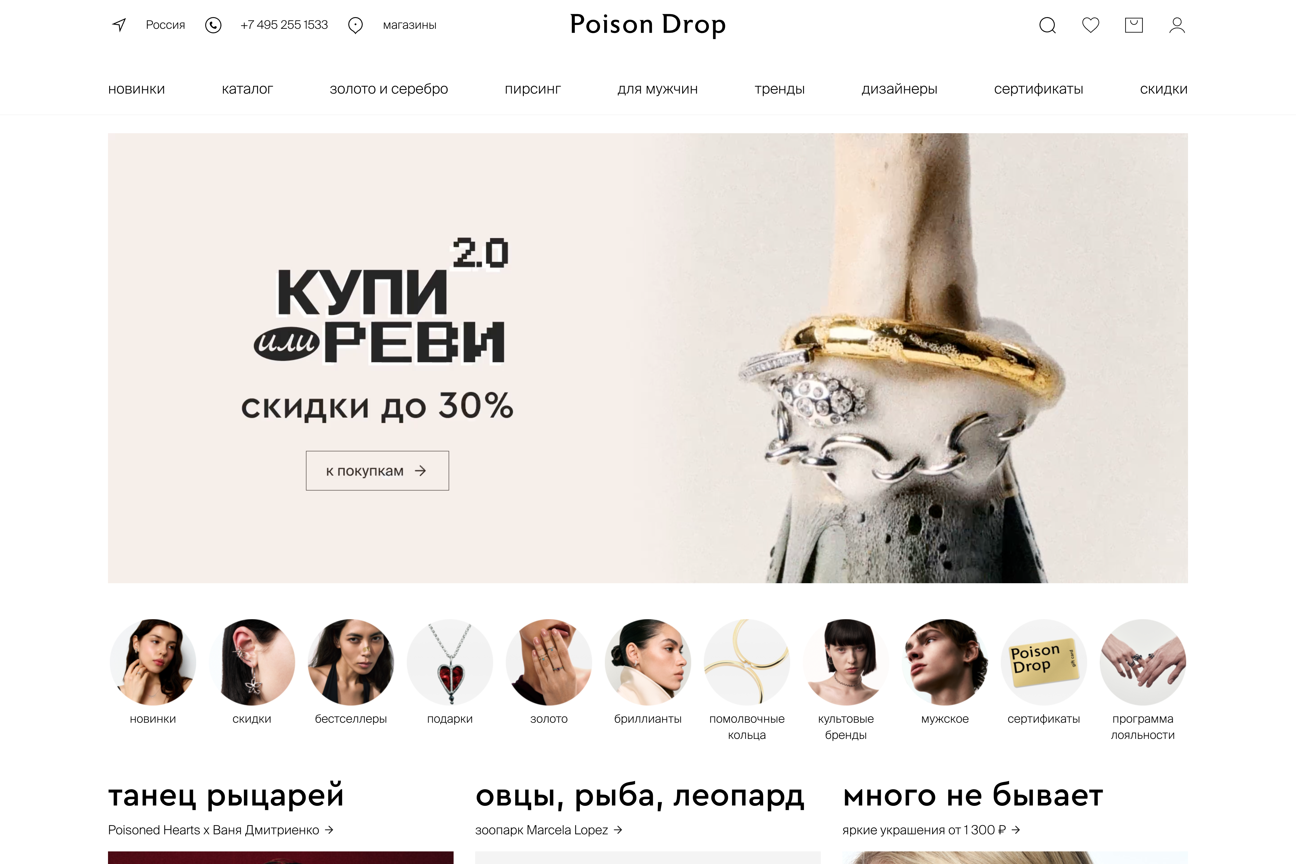 Главная страница Poison Drop Главная страница Poison Drop