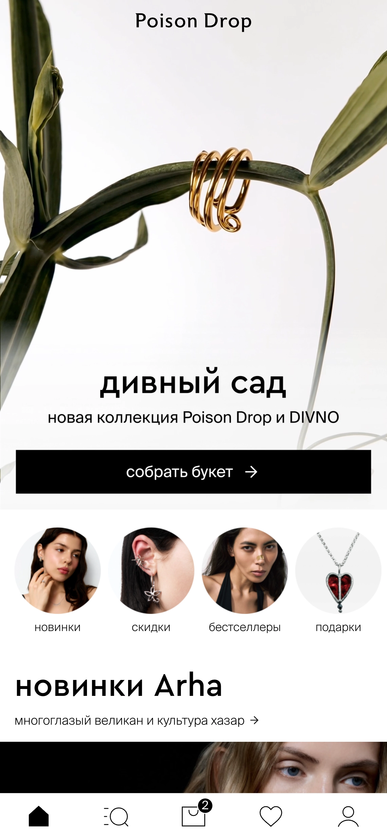 Главная страница Poison Drop Главная страница Poison Drop