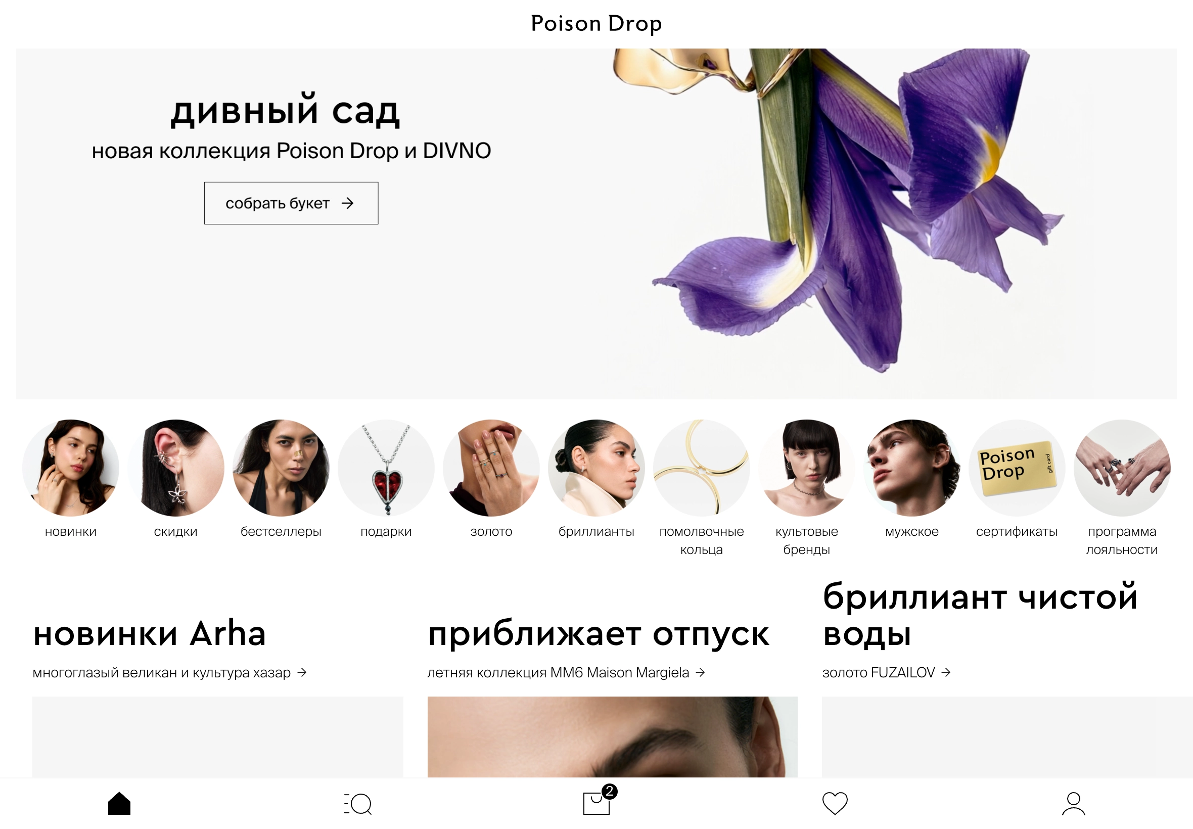 Главная страница Poison Drop Главная страница Poison Drop
