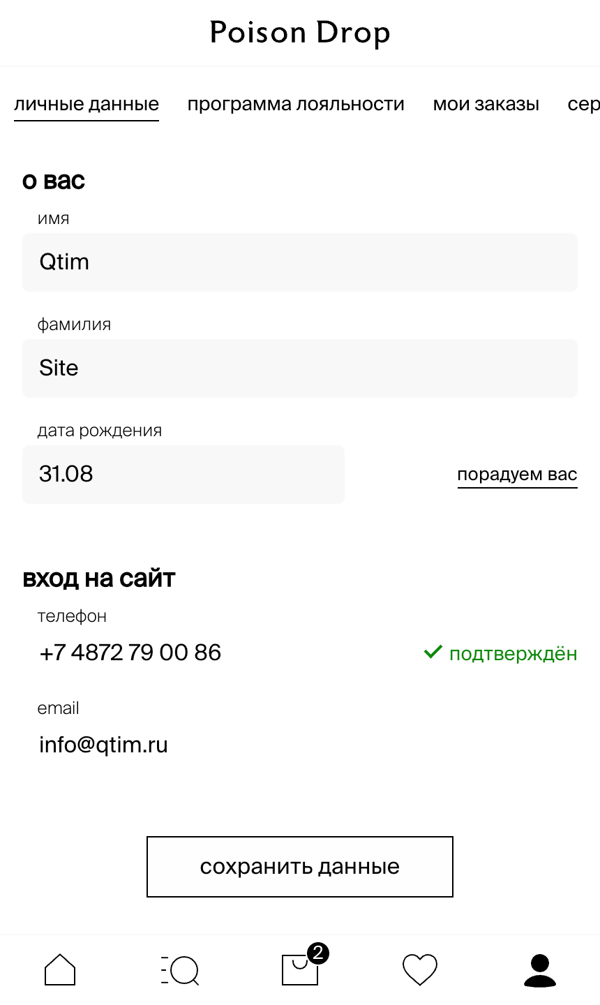 Личный кабинет Poison Drop Личный кабинет Poison Drop