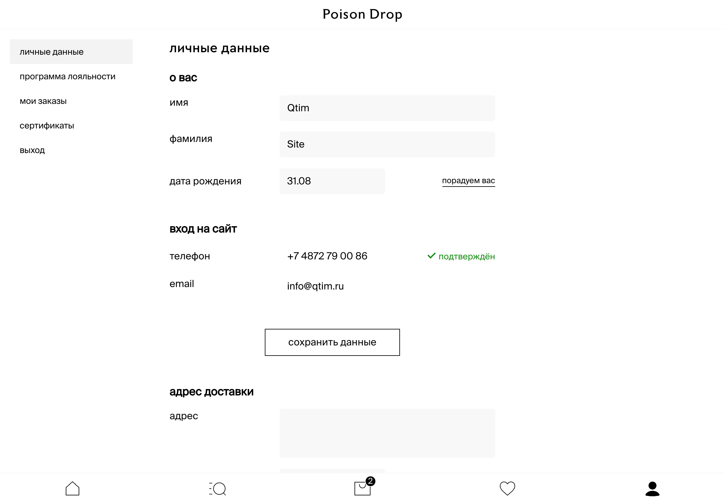 Личный кабинет Poison Drop Личный кабинет Poison Drop