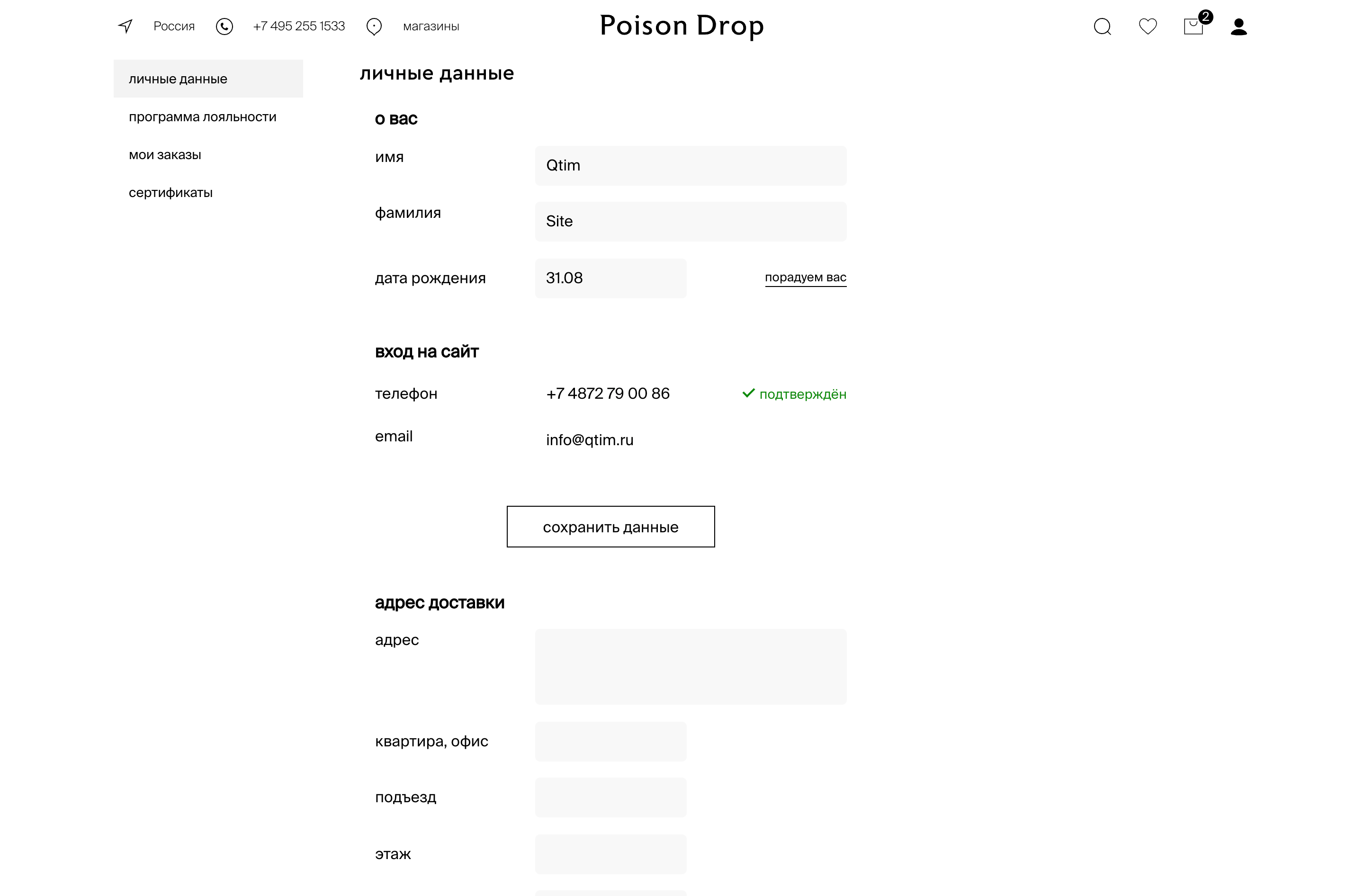 Личный кабинет Poison Drop Личный кабинет Poison Drop